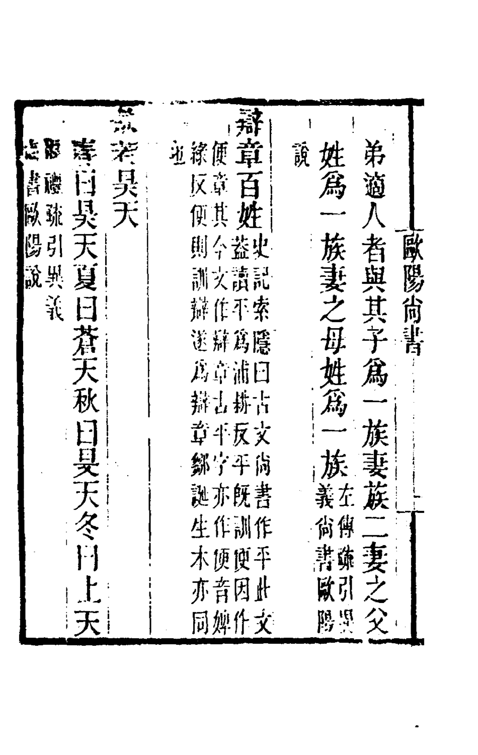 181528-黃氏逸書考十三_黃═輯 .pdf_第3页