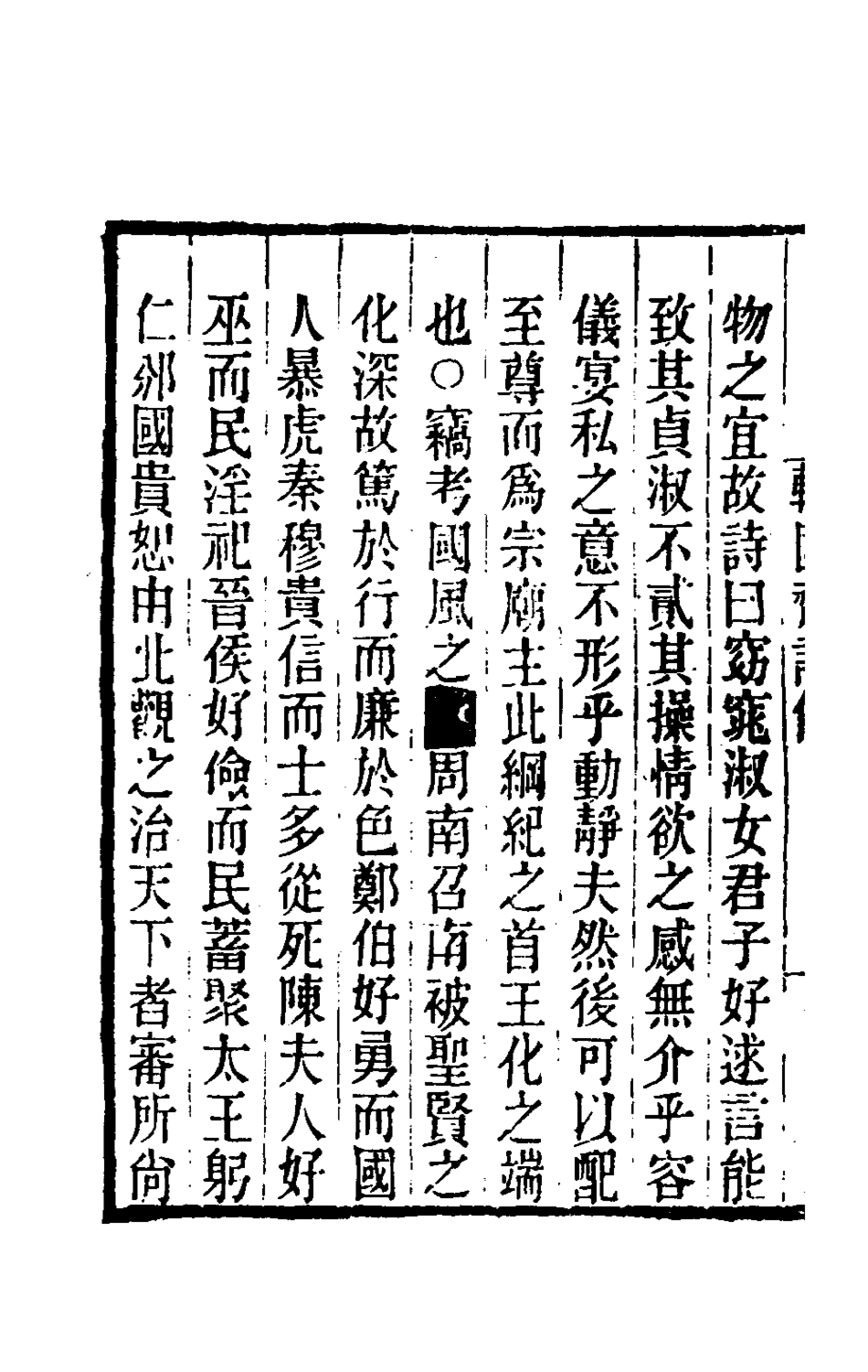 181529-黃氏逸書考十四_黃═輯 .pdf_第3页