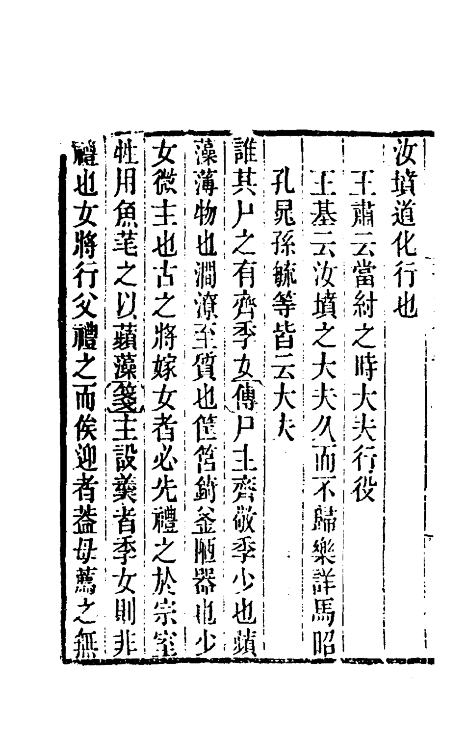 181531-黃氏逸書考十六_黃═輯 .pdf_第3页