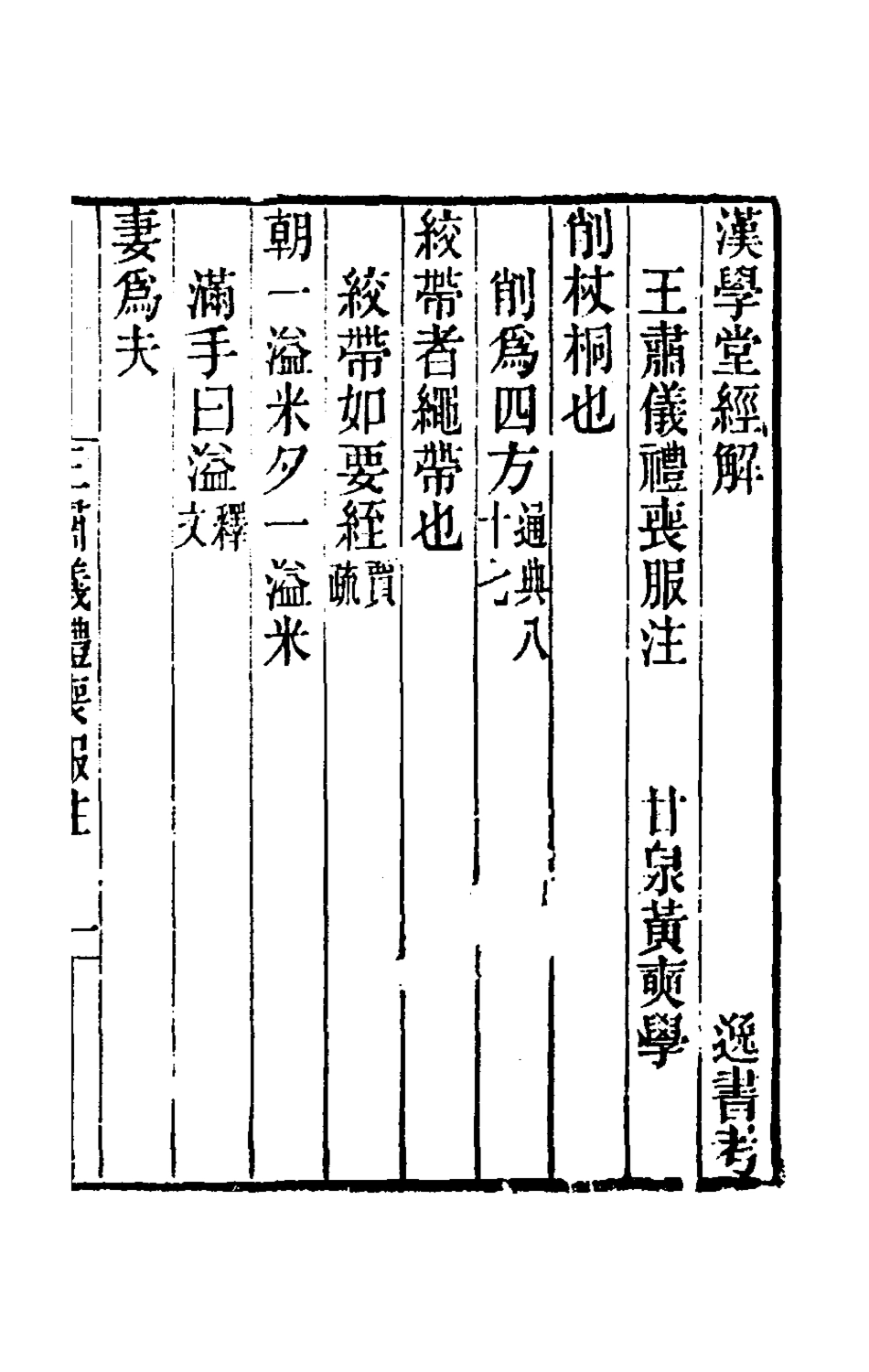 181533-黃氏逸書考十八_黃═輯 .pdf_第2页