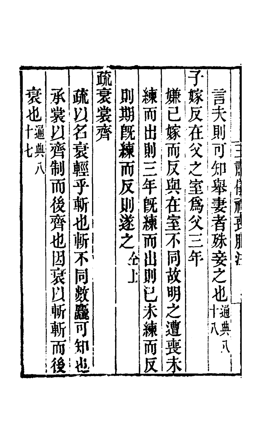 181533-黃氏逸書考十八_黃═輯 .pdf_第3页