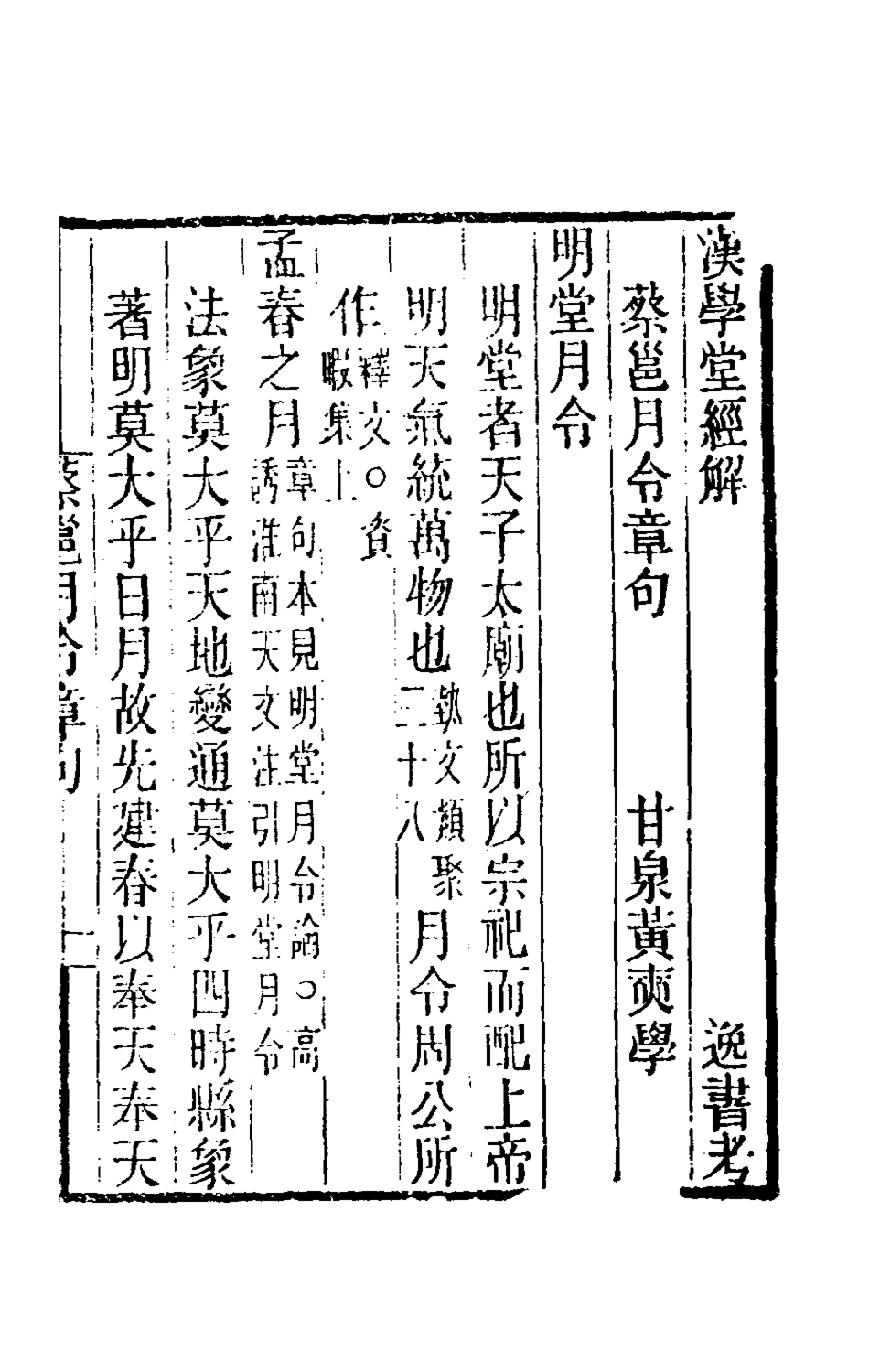 181534-黃氏逸書考十九_黃═輯 .pdf_第2页