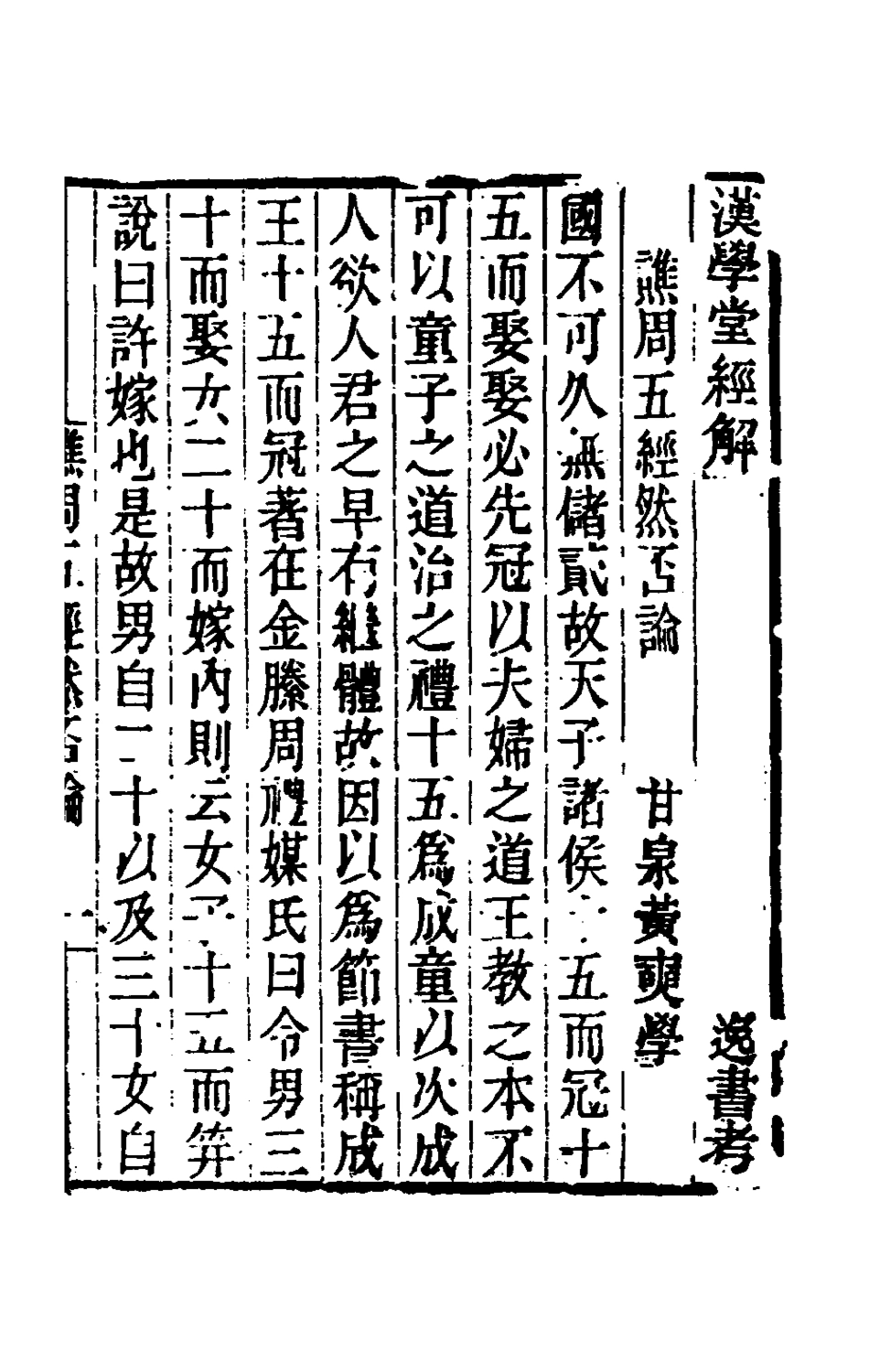 181541-黃氏逸書考二十六_黃═輯 .pdf_第2页