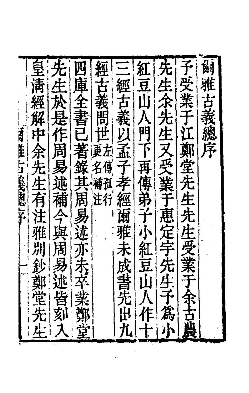 181542-黃氏逸書考二十七_黃═輯 .pdf_第2页