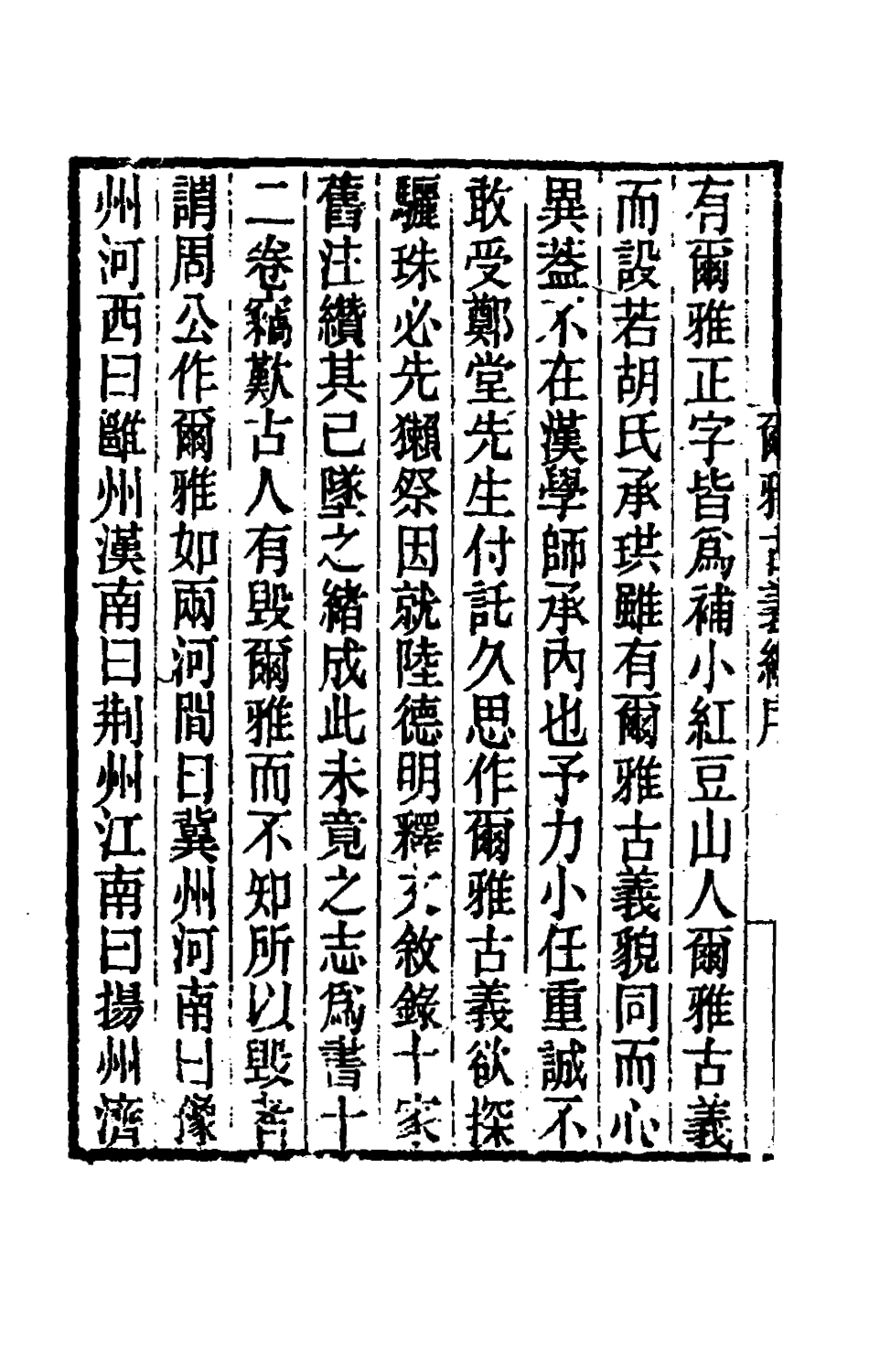 181542-黃氏逸書考二十七_黃═輯 .pdf_第3页