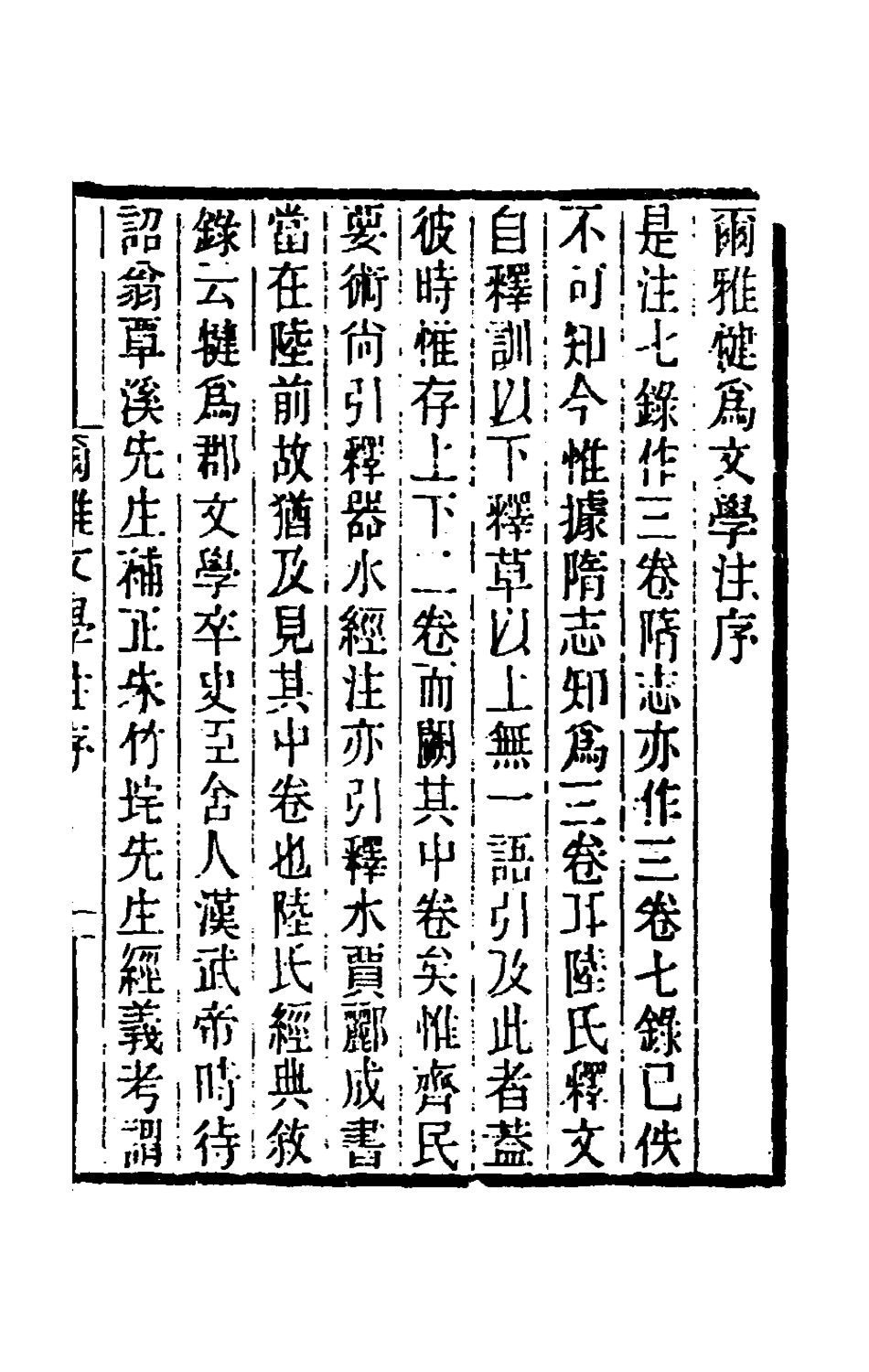 181543-黃氏逸書考二十八_黃═輯 .pdf_第2页