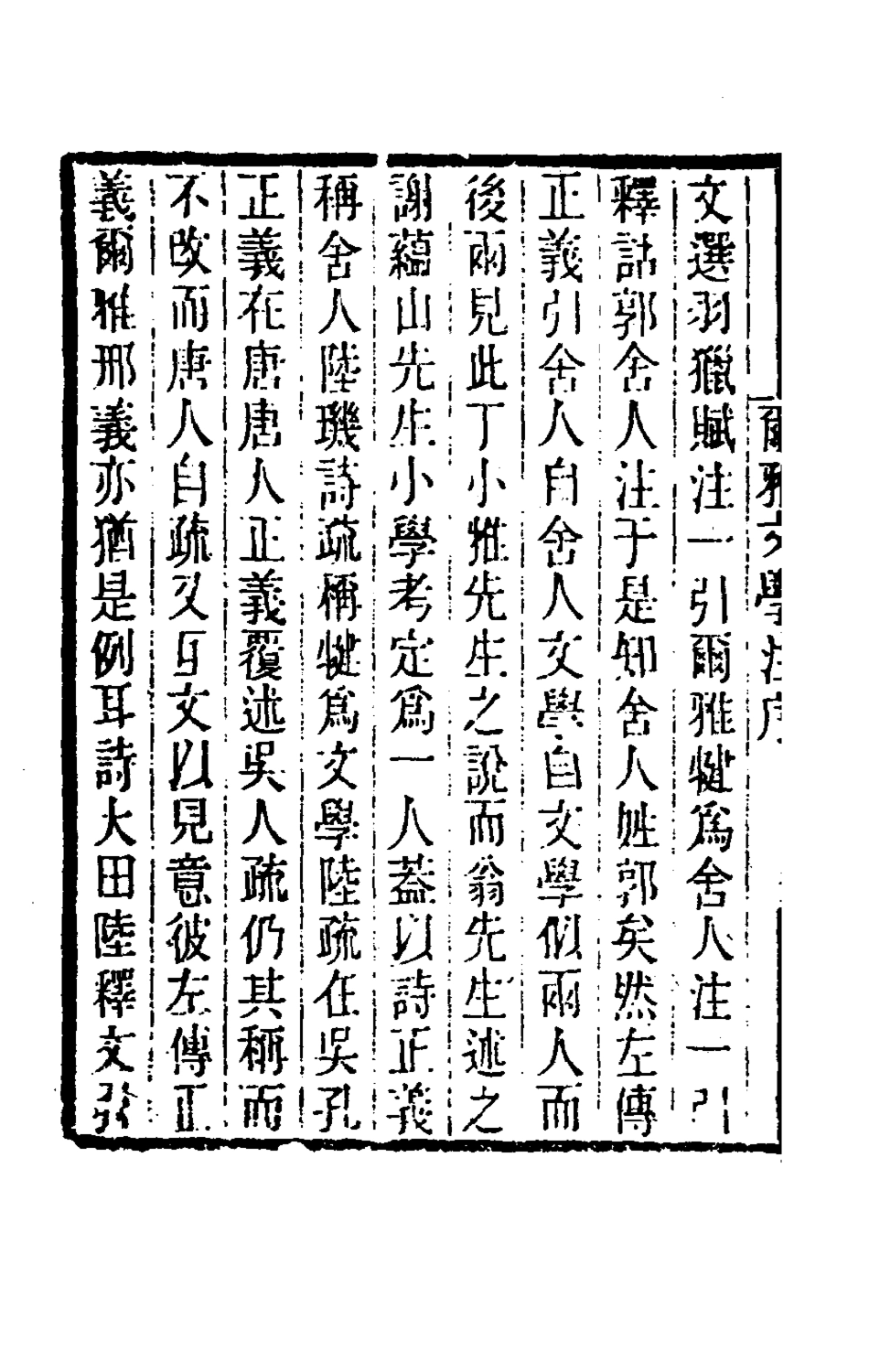 181543-黃氏逸書考二十八_黃═輯 .pdf_第3页