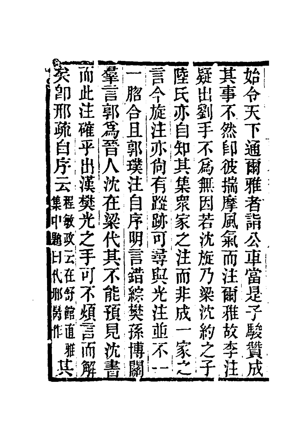 181544-黃氏逸書考二十九_黃═輯 .pdf_第3页