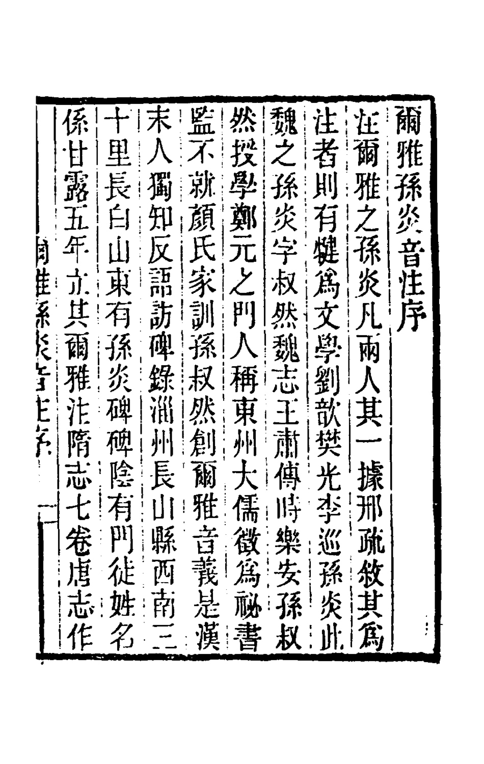 181545-黃氏逸書考三十_黃═輯 .pdf_第2页