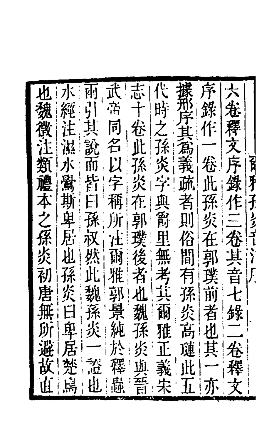 181545-黃氏逸書考三十_黃═輯 .pdf_第3页