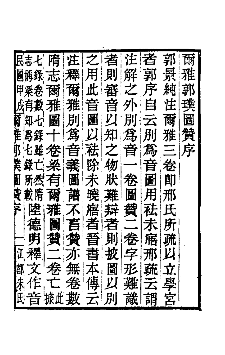 181547-黃氏逸書考三十二_黃═輯 .pdf_第2页