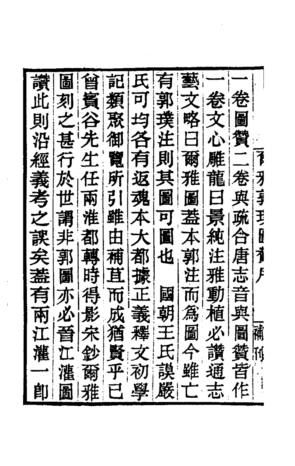 181547-黃氏逸書考三十二_黃═輯 .pdf_第3页