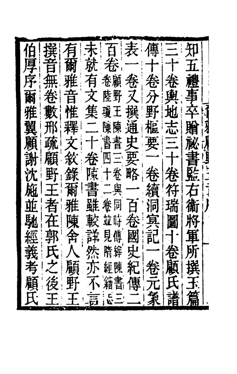 181548-黃氏逸書考三十三_黃═輯 .pdf_第3页