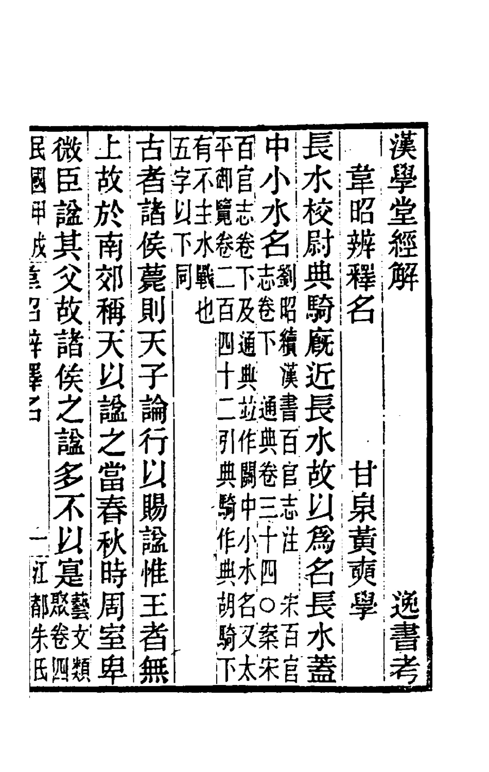 181549-黃氏逸書考三十四_黃═輯 .pdf_第2页