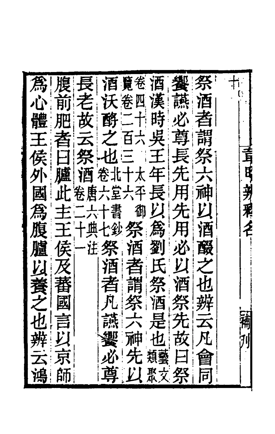 181549-黃氏逸書考三十四_黃═輯 .pdf_第3页