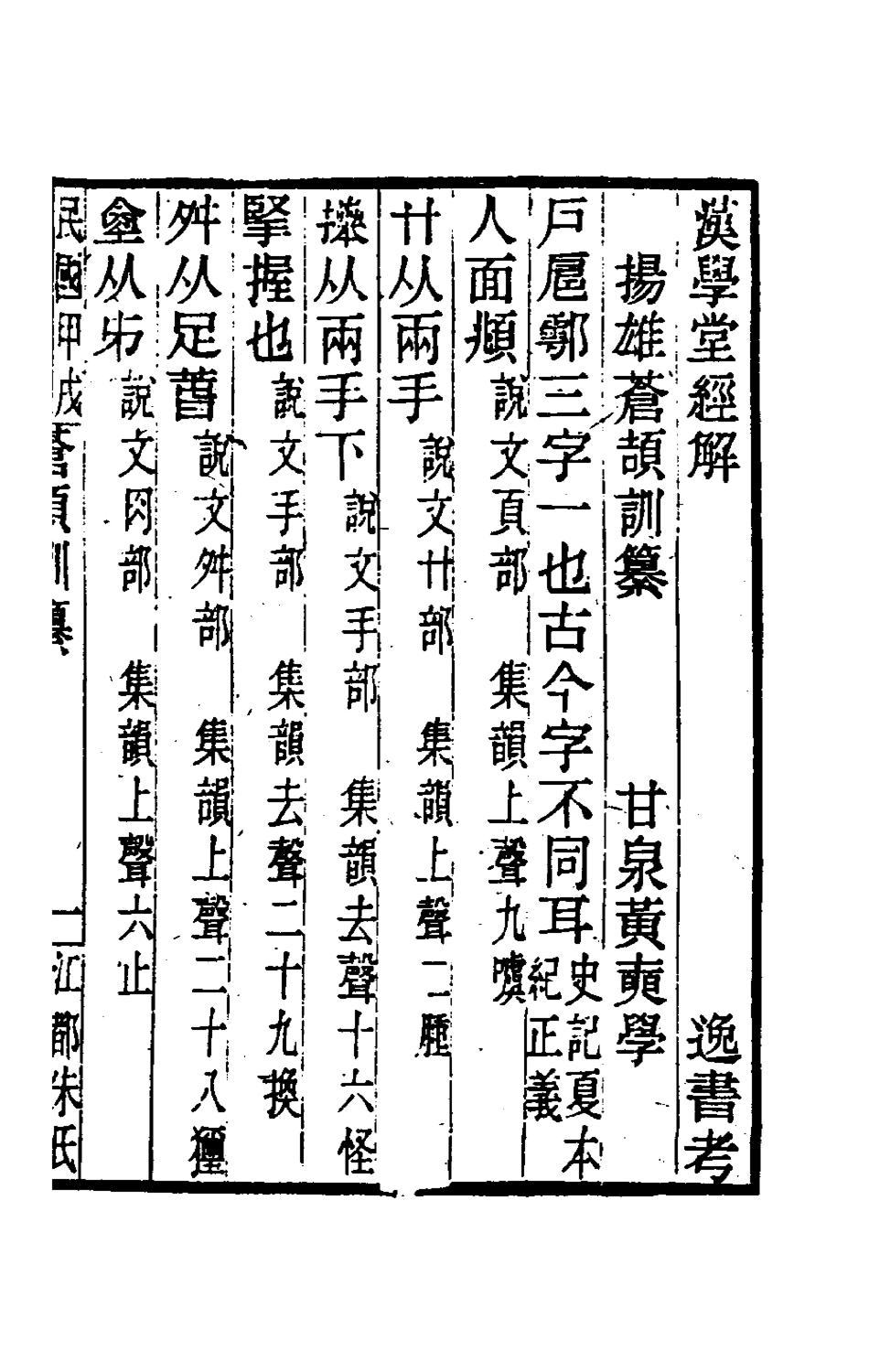 181550-黃氏逸書考三十五_黃═輯 .pdf_第2页