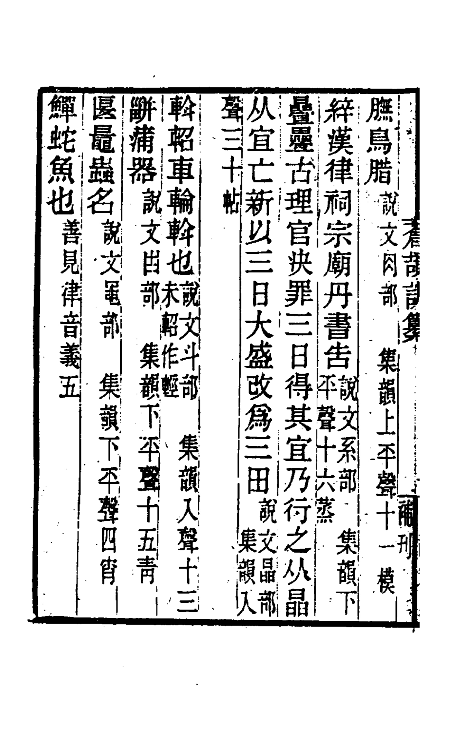 181550-黃氏逸書考三十五_黃═輯 .pdf_第3页