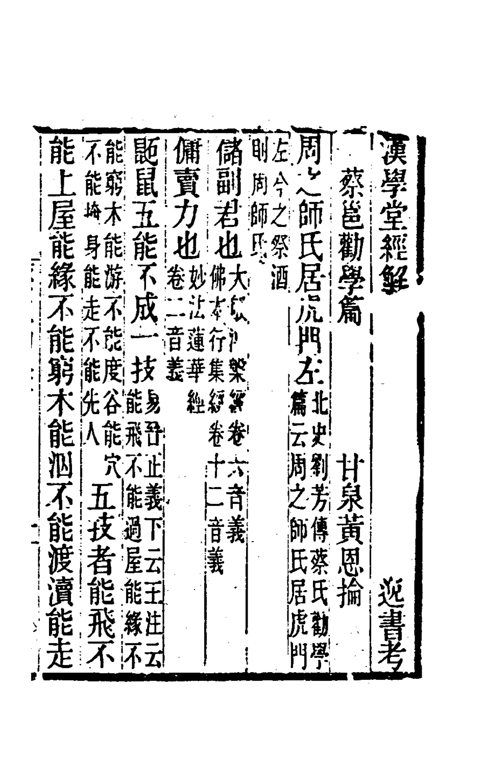 181551-黃氏逸書考三十六_黃═輯 .pdf_第2页