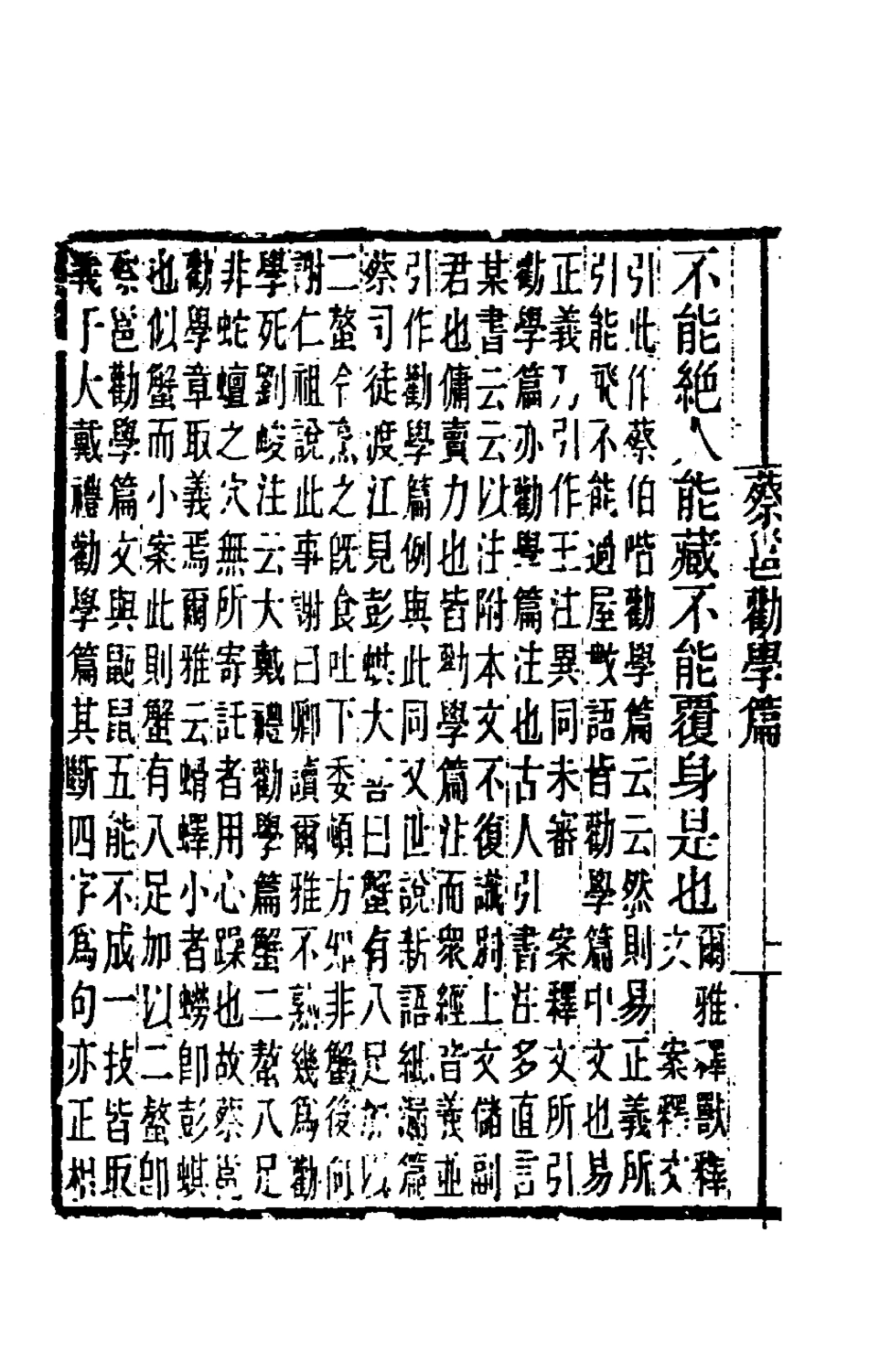 181551-黃氏逸書考三十六_黃═輯 .pdf_第3页