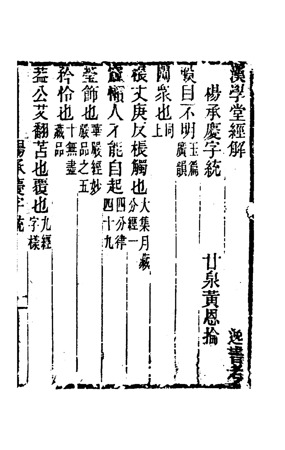 181552-黃氏逸書考三十七_黃═輯 .pdf_第2页