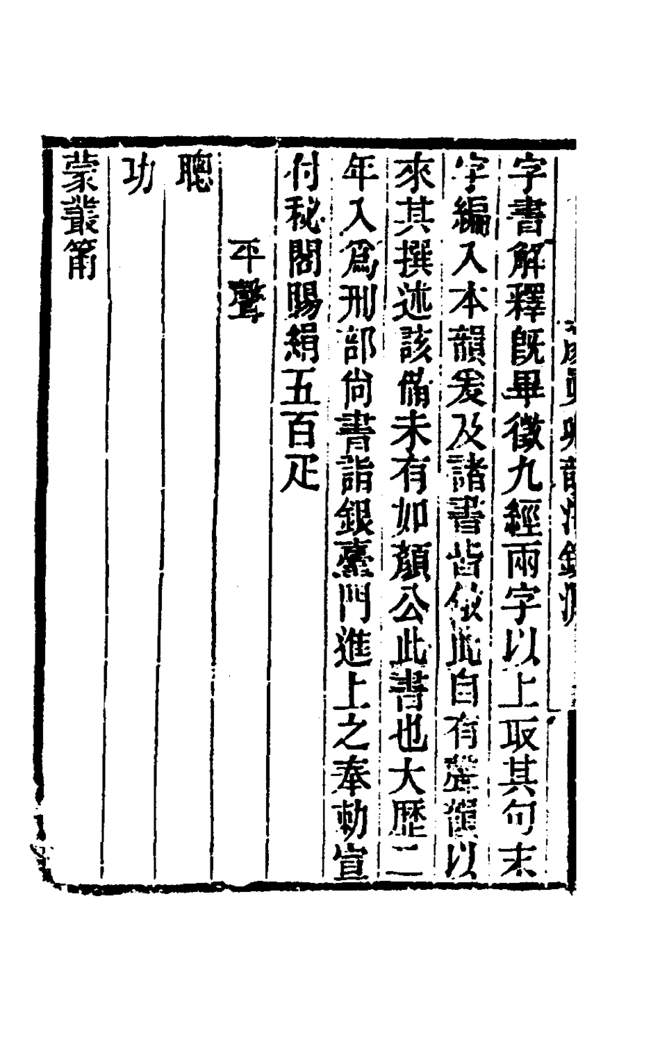 181554-黃氏逸書考三十九_黃═輯 .pdf_第3页