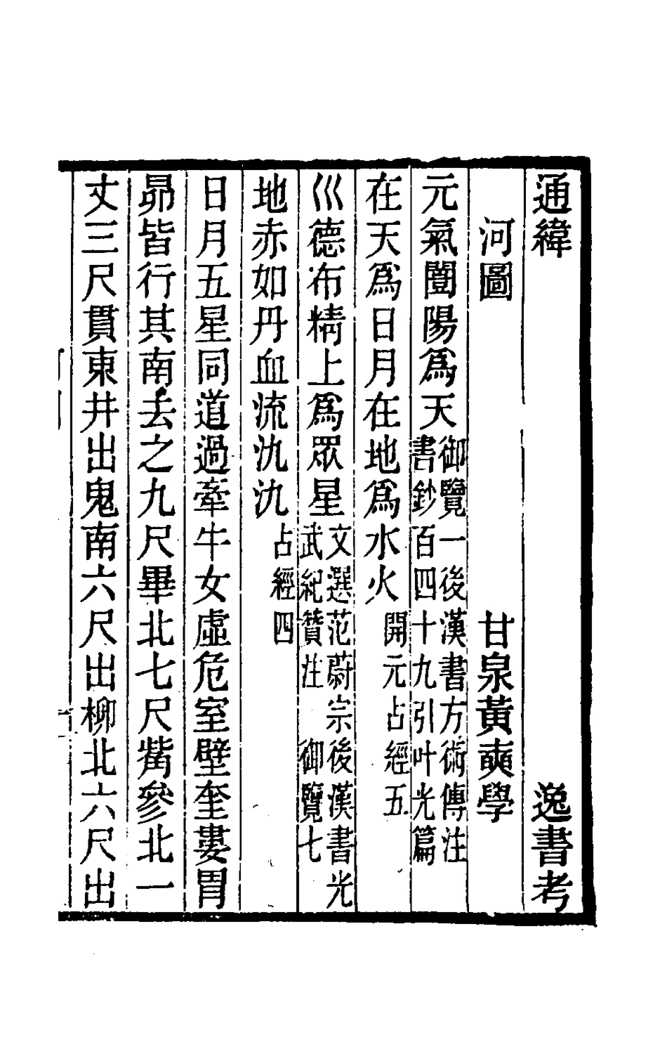 181555-黃氏逸書考四十_黃═輯 .pdf_第2页