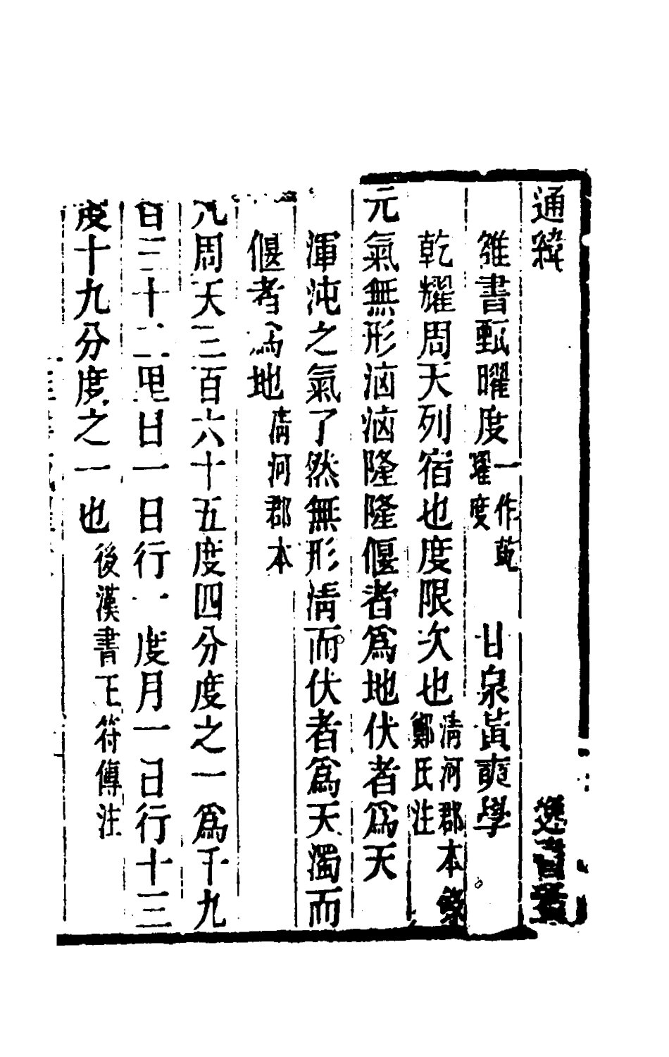 181558-黃氏逸書考四十三_黃═輯 .pdf_第2页