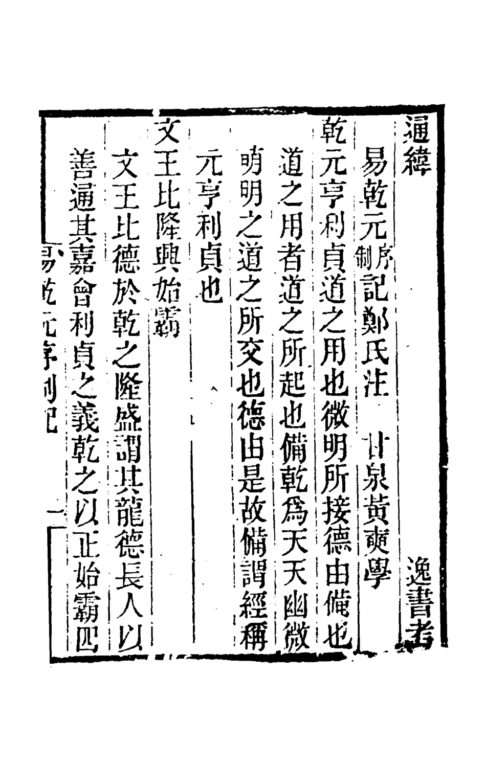 181561-黃氏逸書考四十六_黃═輯 .pdf_第2页