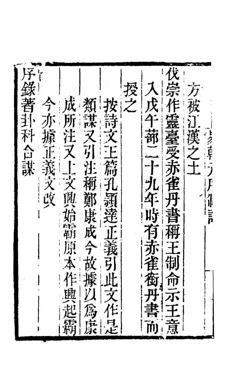 181561-黃氏逸書考四十六_黃═輯 .pdf_第3页