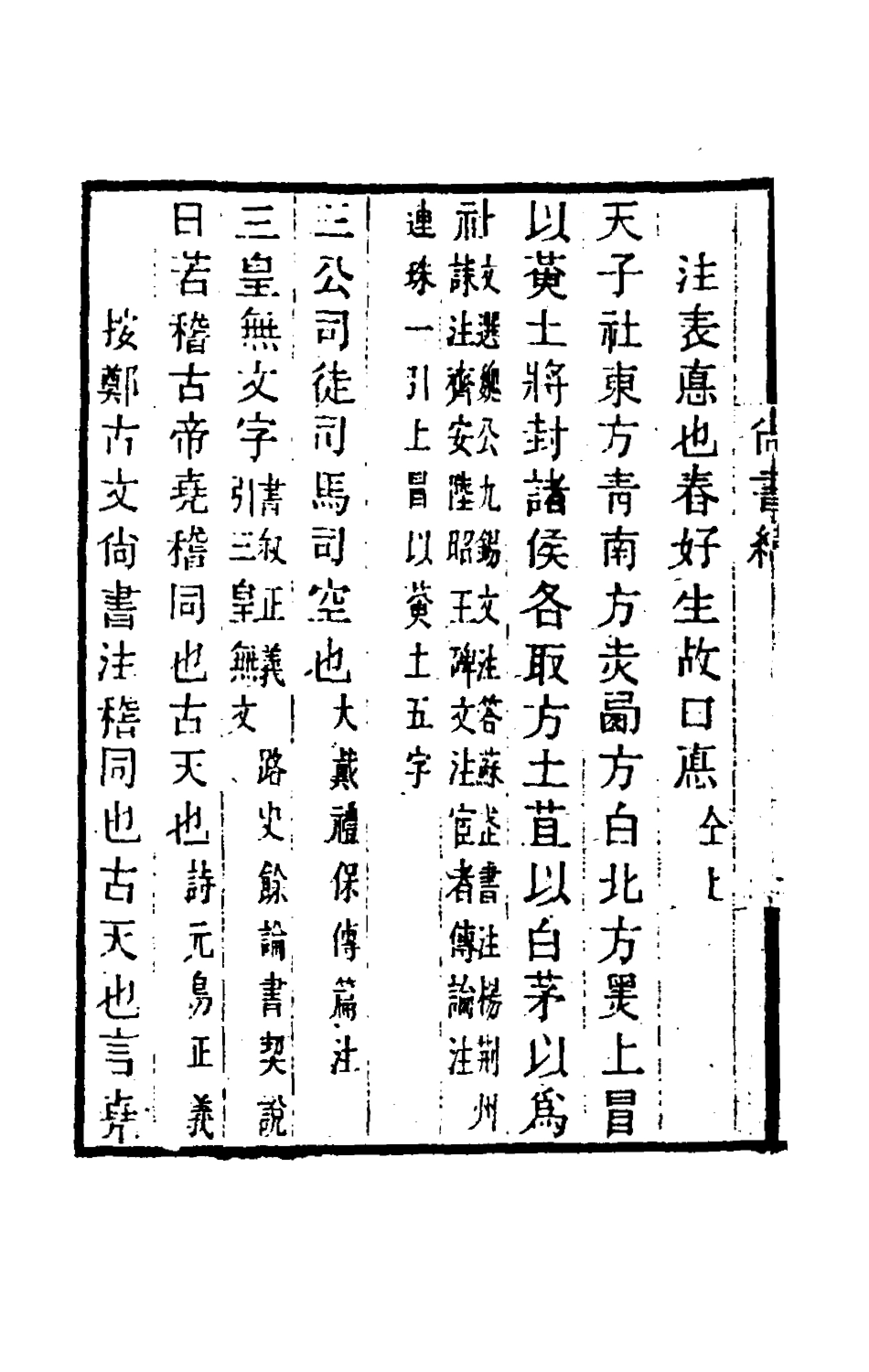 181563-黃氏逸書考四十八_黃═輯 .pdf_第3页