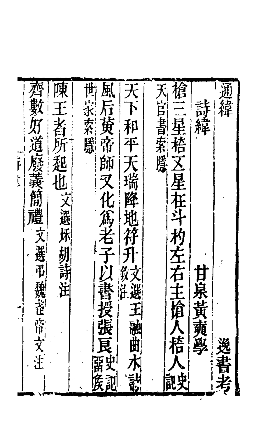 181565-黃氏逸書考五十_黃═輯 .pdf_第2页