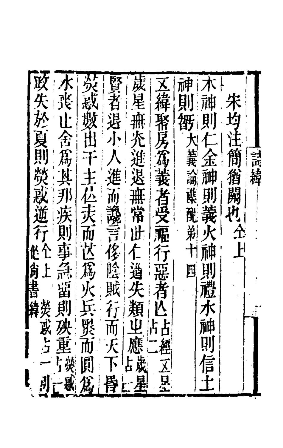 181565-黃氏逸書考五十_黃═輯 .pdf_第3页