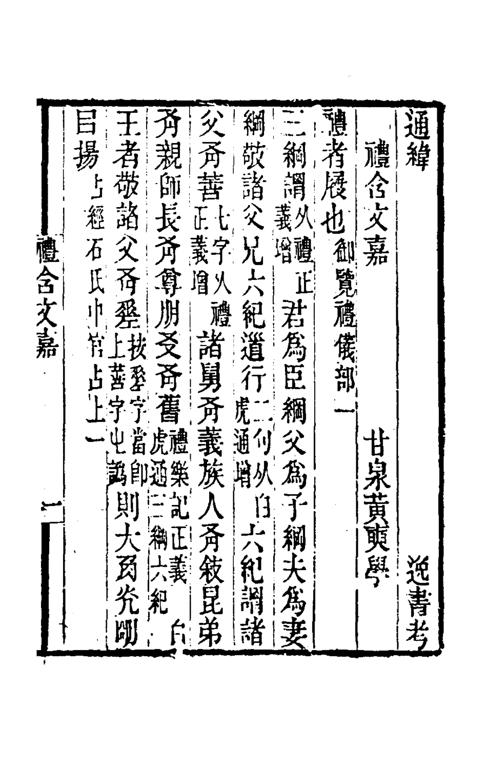 181566-黃氏逸書考五十一_黃═輯 .pdf_第2页