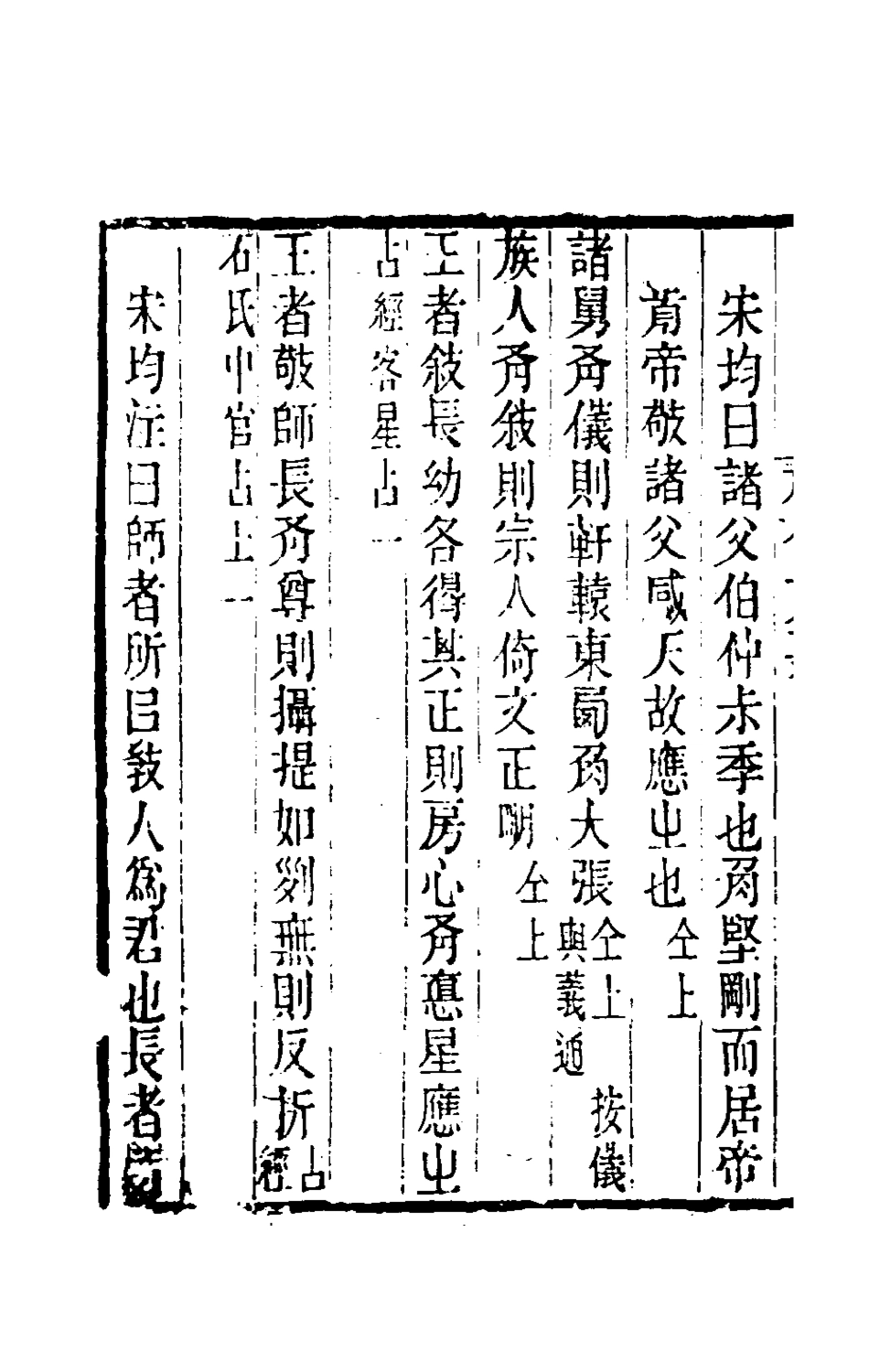 181566-黃氏逸書考五十一_黃═輯 .pdf_第3页