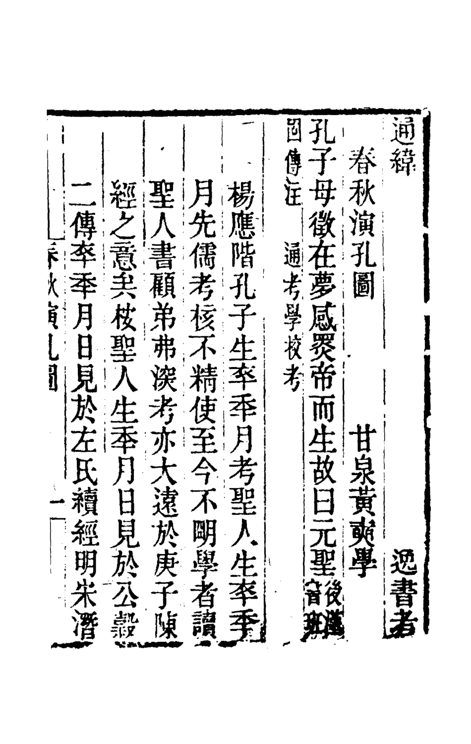 181569-黃氏逸書考五十四_黃═輯 .pdf_第2页