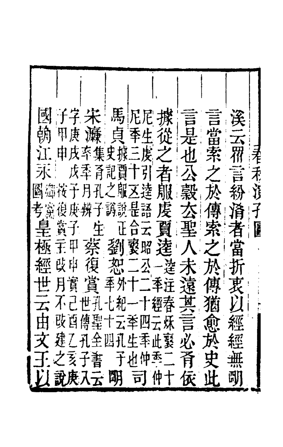 181569-黃氏逸書考五十四_黃═輯 .pdf_第3页