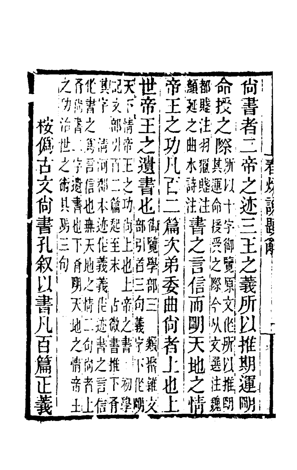 181570-黃氏逸書考五十五_黃═輯 .pdf_第3页