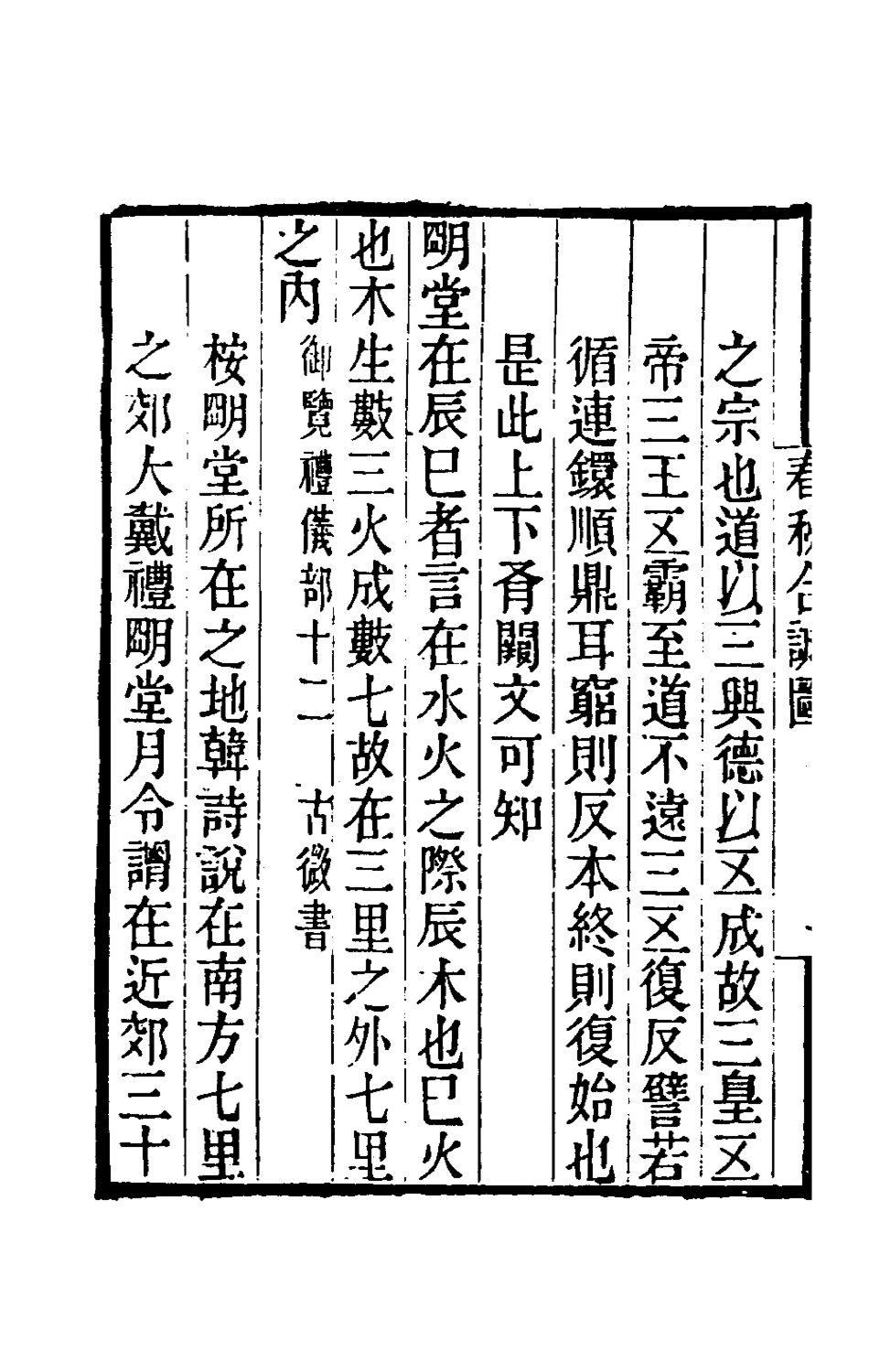 181573-黃氏逸書考五十八_黃═輯 .pdf_第3页