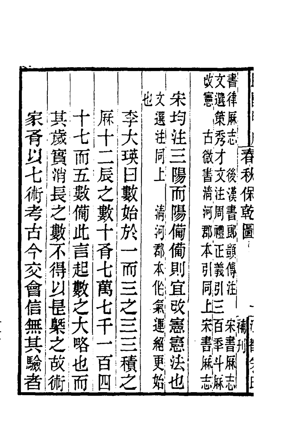 181574-黃氏逸書考五十九_黃═輯 .pdf_第3页