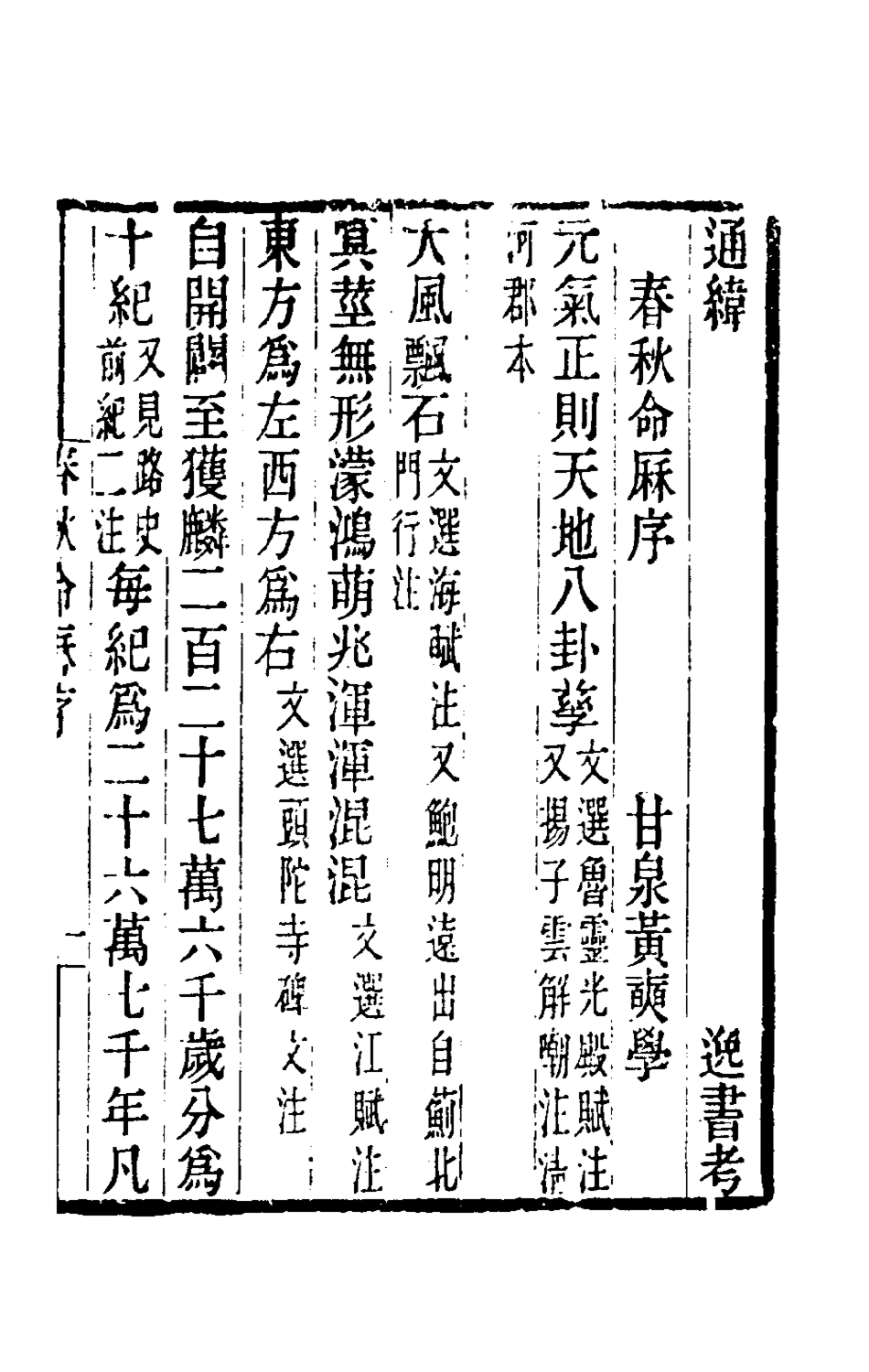 181575-黃氏逸書考六十_黃═輯 .pdf_第2页