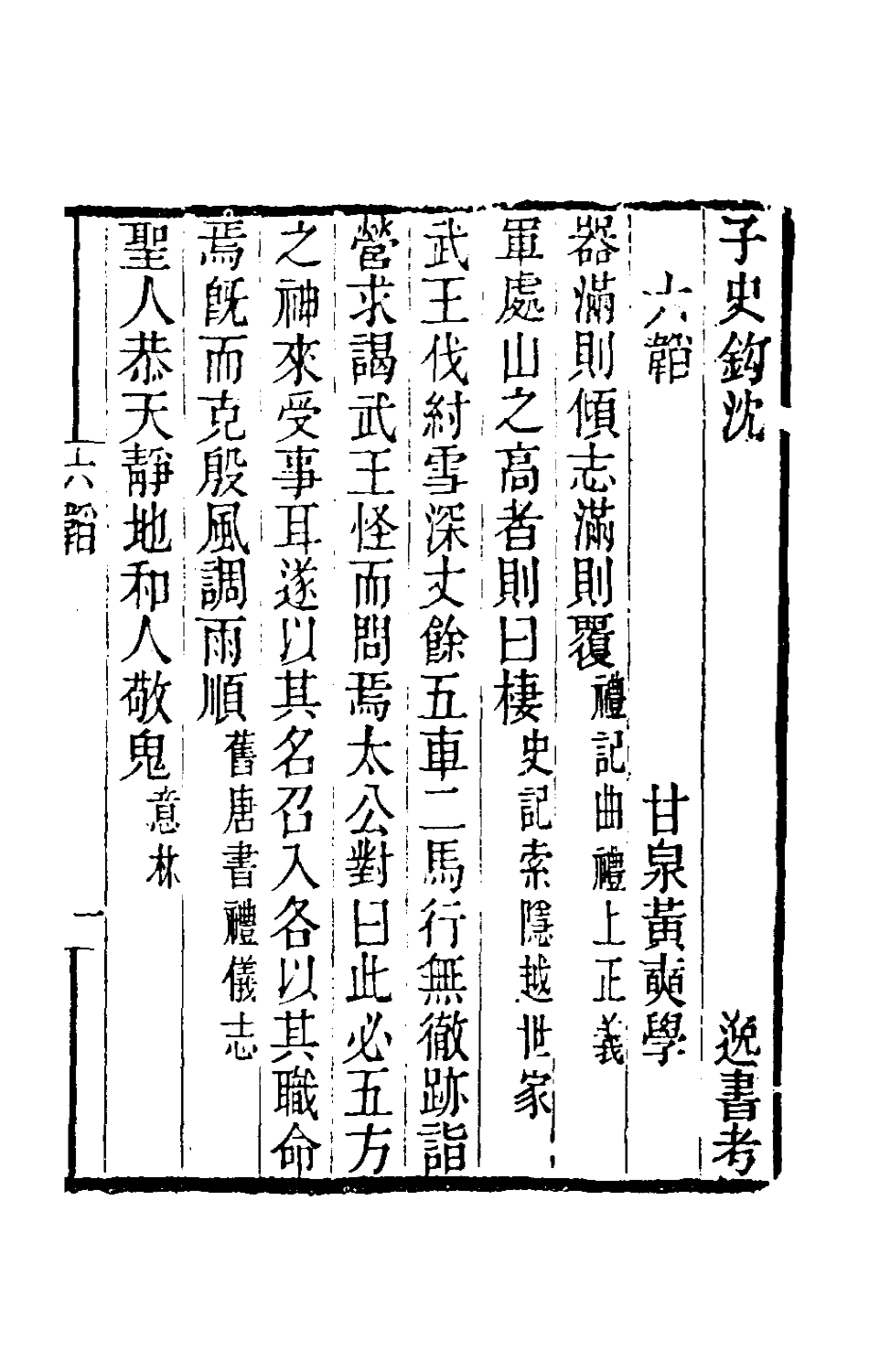 181579-黃氏逸書考六十四_黃═輯 .pdf_第2页