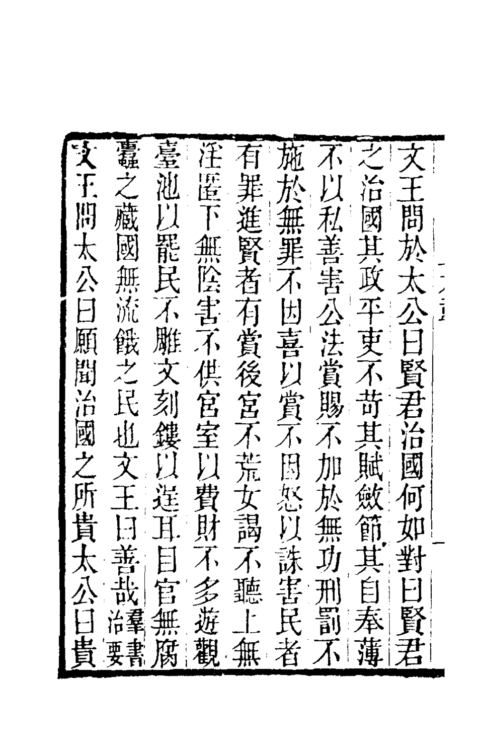 181579-黃氏逸書考六十四_黃═輯 .pdf_第3页