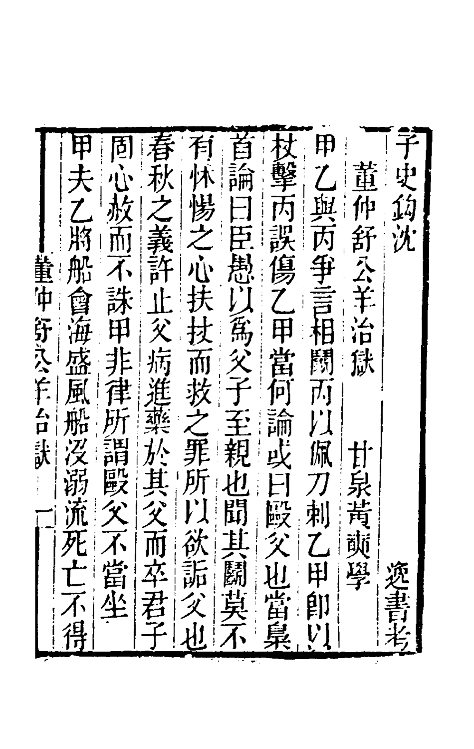 181580-黃氏逸書考六十五_黃═輯 .pdf_第2页