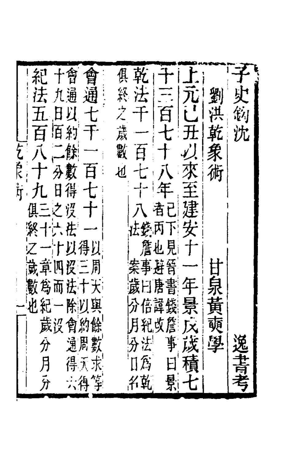 181581-黃氏逸書考六十六_黃═輯 .pdf_第2页