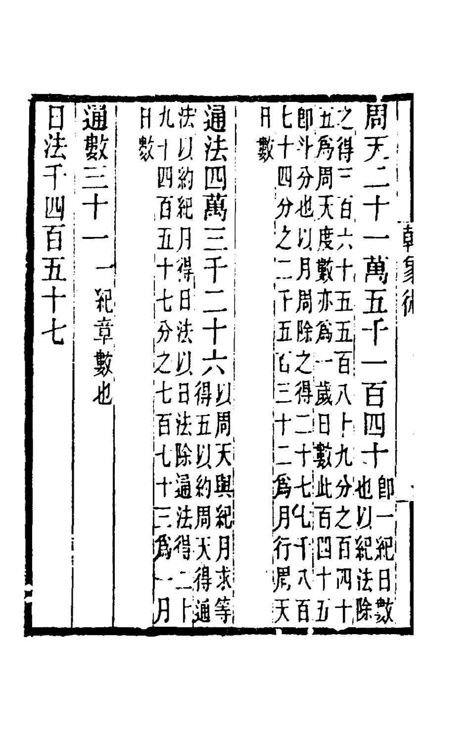 181581-黃氏逸書考六十六_黃═輯 .pdf_第3页