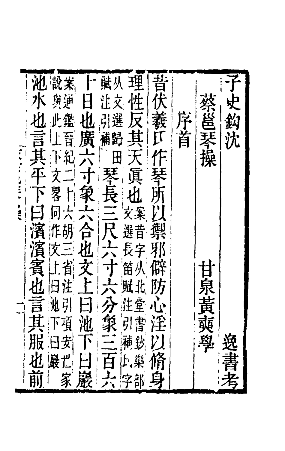 181585-黃氏逸書考七十_黃═輯 .pdf_第2页