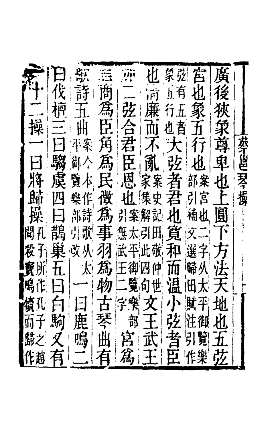 181585-黃氏逸書考七十_黃═輯 .pdf_第3页