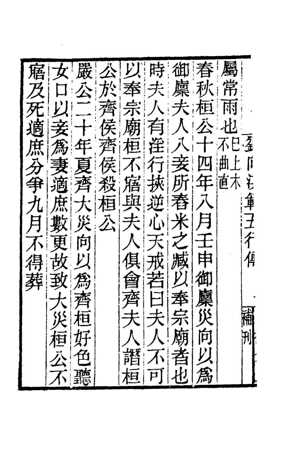 181582-黃氏逸書考六十七_黃═輯 .pdf_第3页