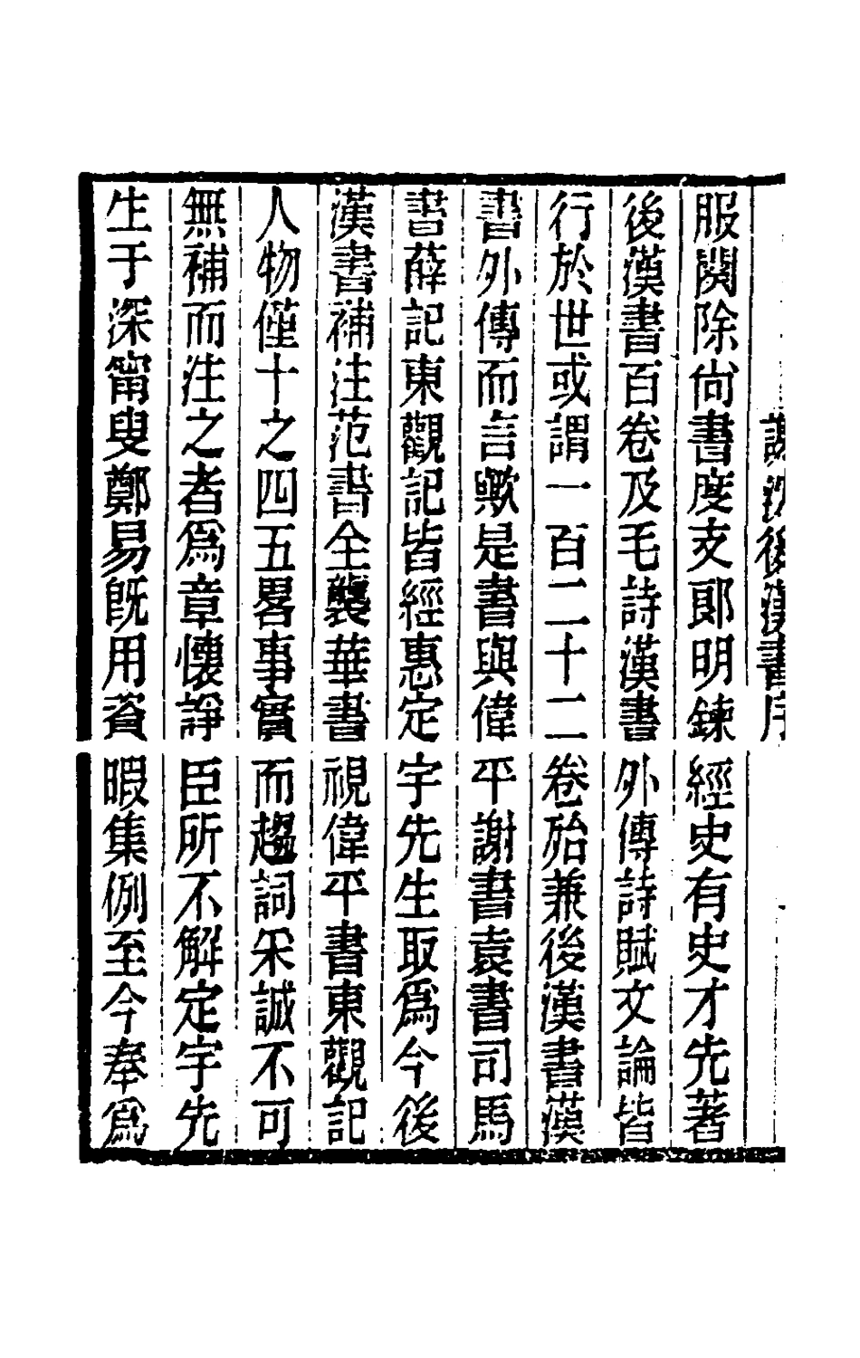 181592-黃氏逸書考七十七_黃═輯 .pdf_第3页