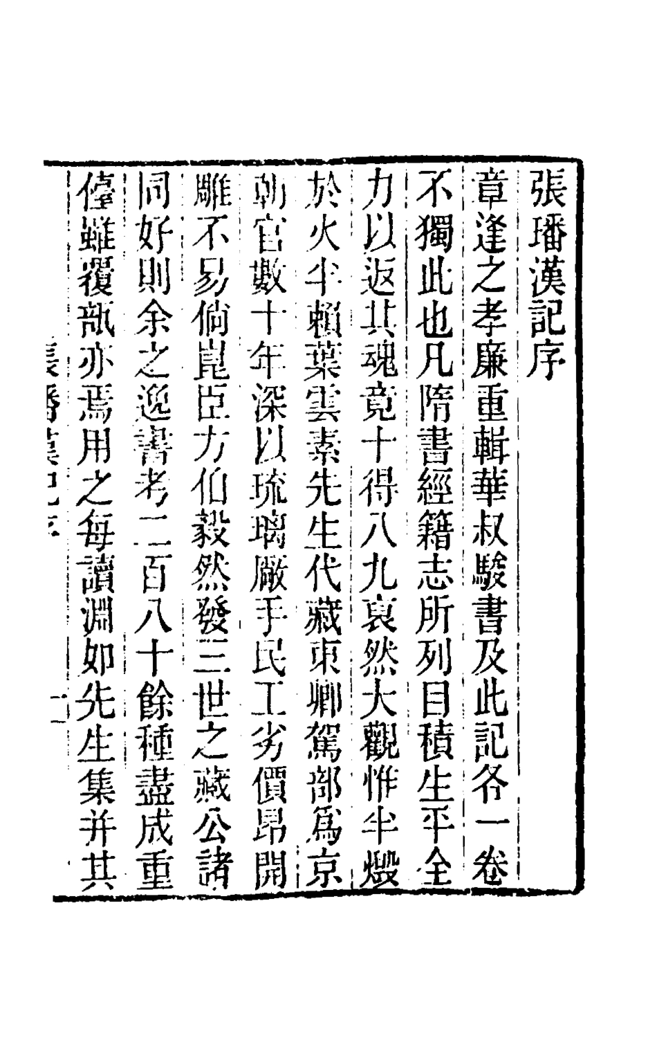 181593-黃氏逸書考七十八_黃═輯 .pdf_第2页